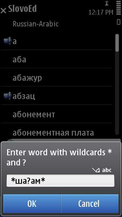 S60_slovoed_compact_ruar_wildcardsearch